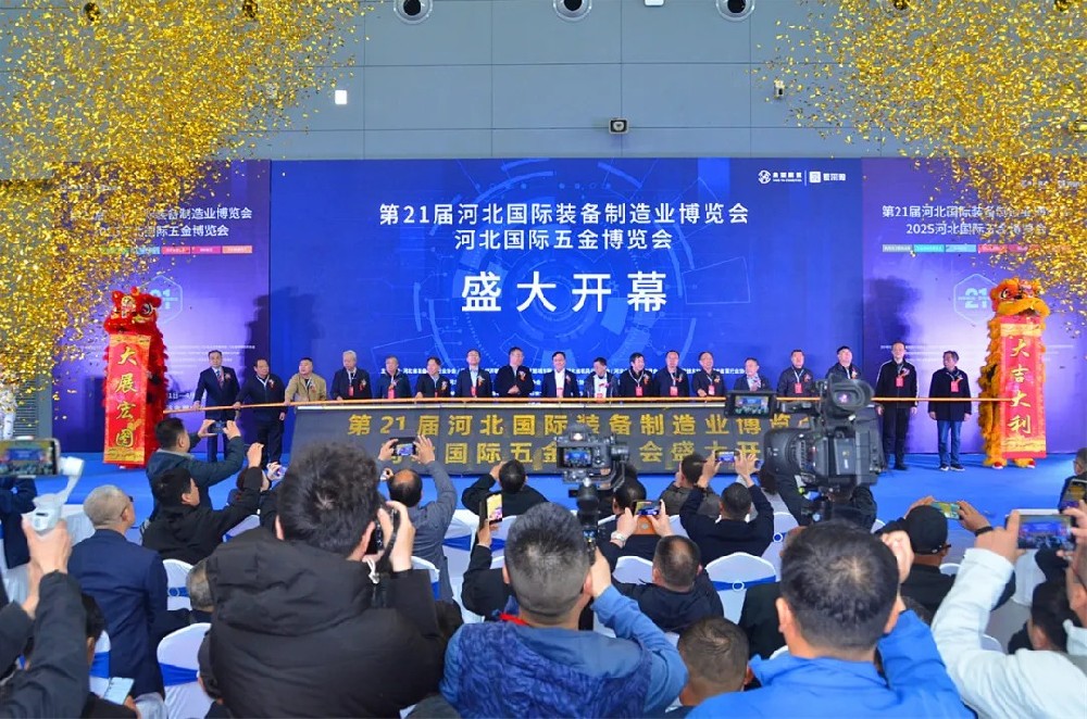 第21屆河北國際裝備制造業博覽會暨河北國際五金博覽會圓滿落幕 第21屆河北國際裝備制造業博覽會暨河北國際五金博覽會圓滿落幕